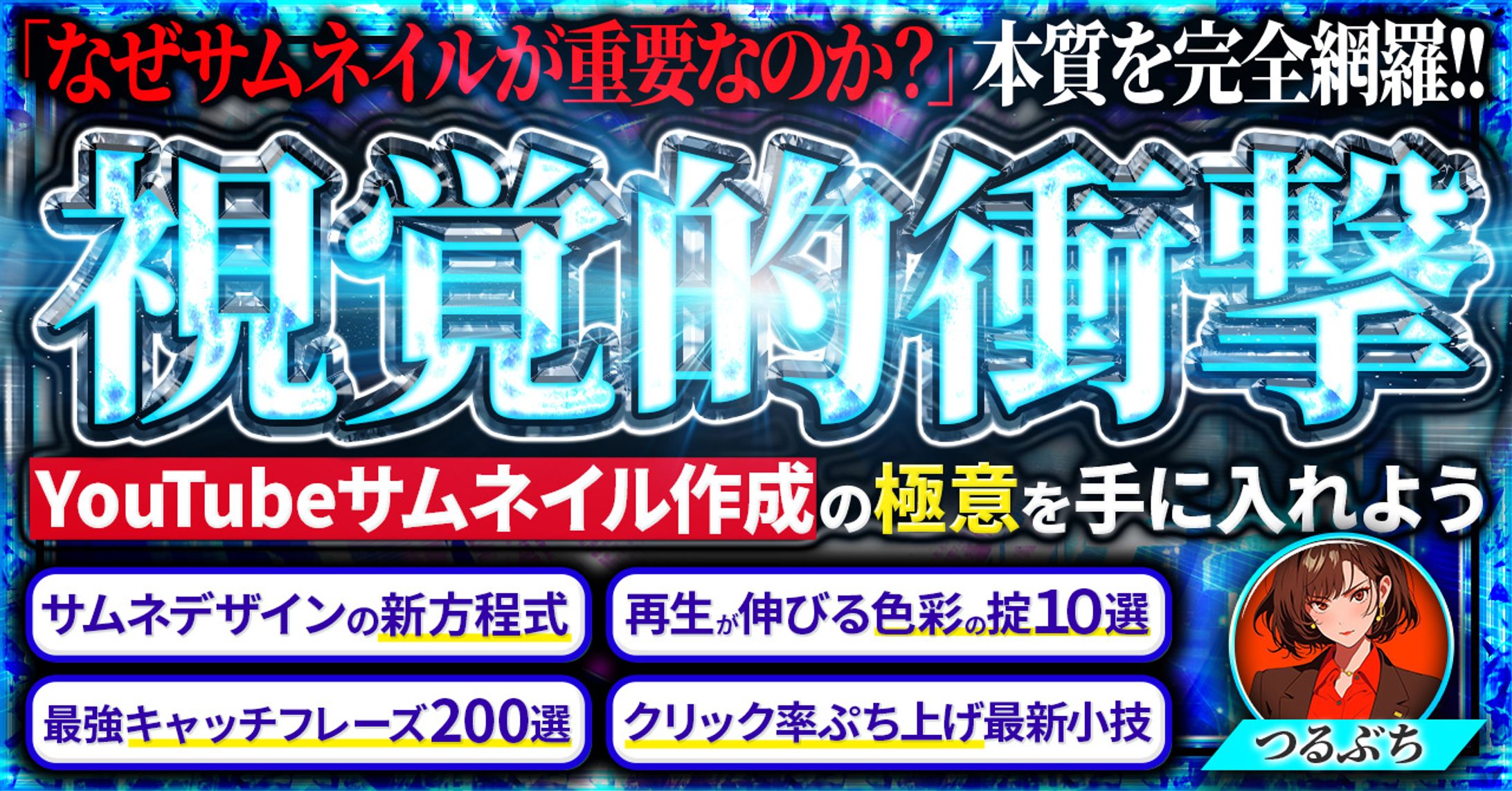 【サムネイル】バナー系-1