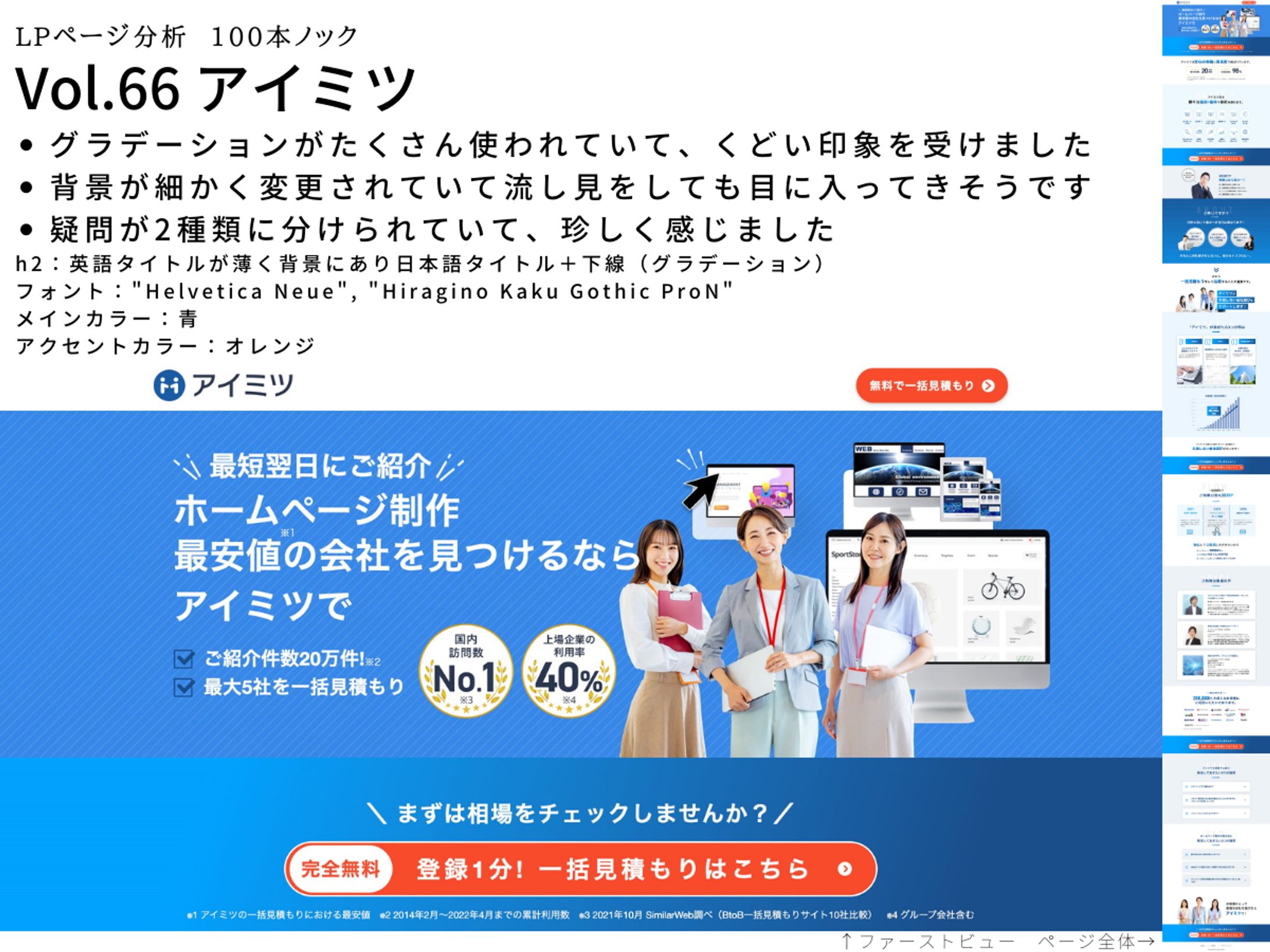 LP分析vol.66　アイミツ-1