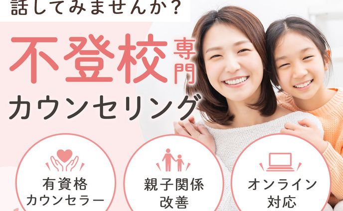 バナー：不登校カウンセリング