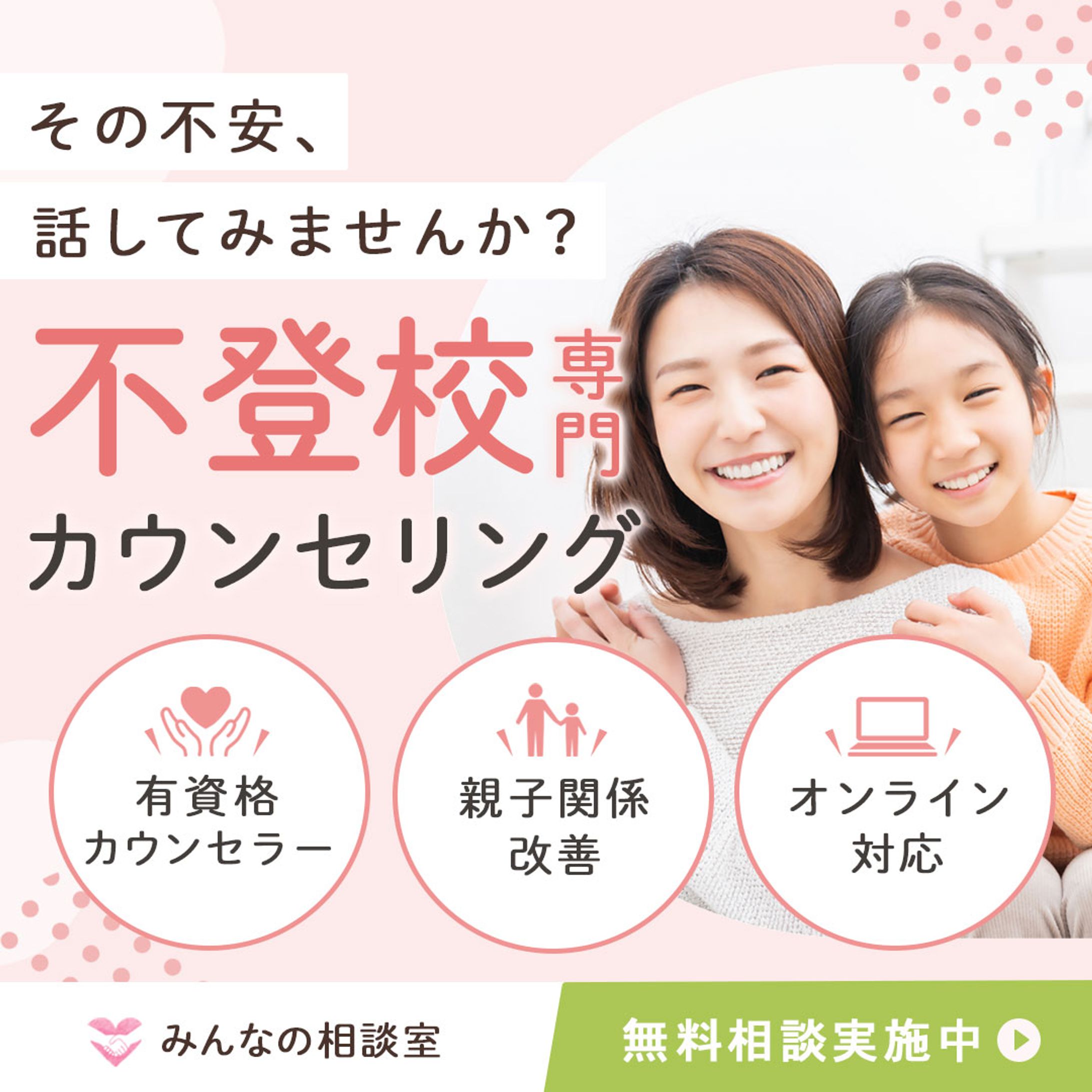 バナー：不登校カウンセリング-1