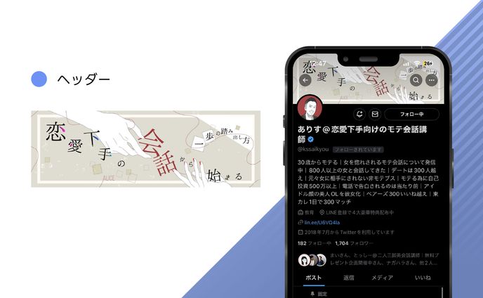 Twitter（X）ヘッダー