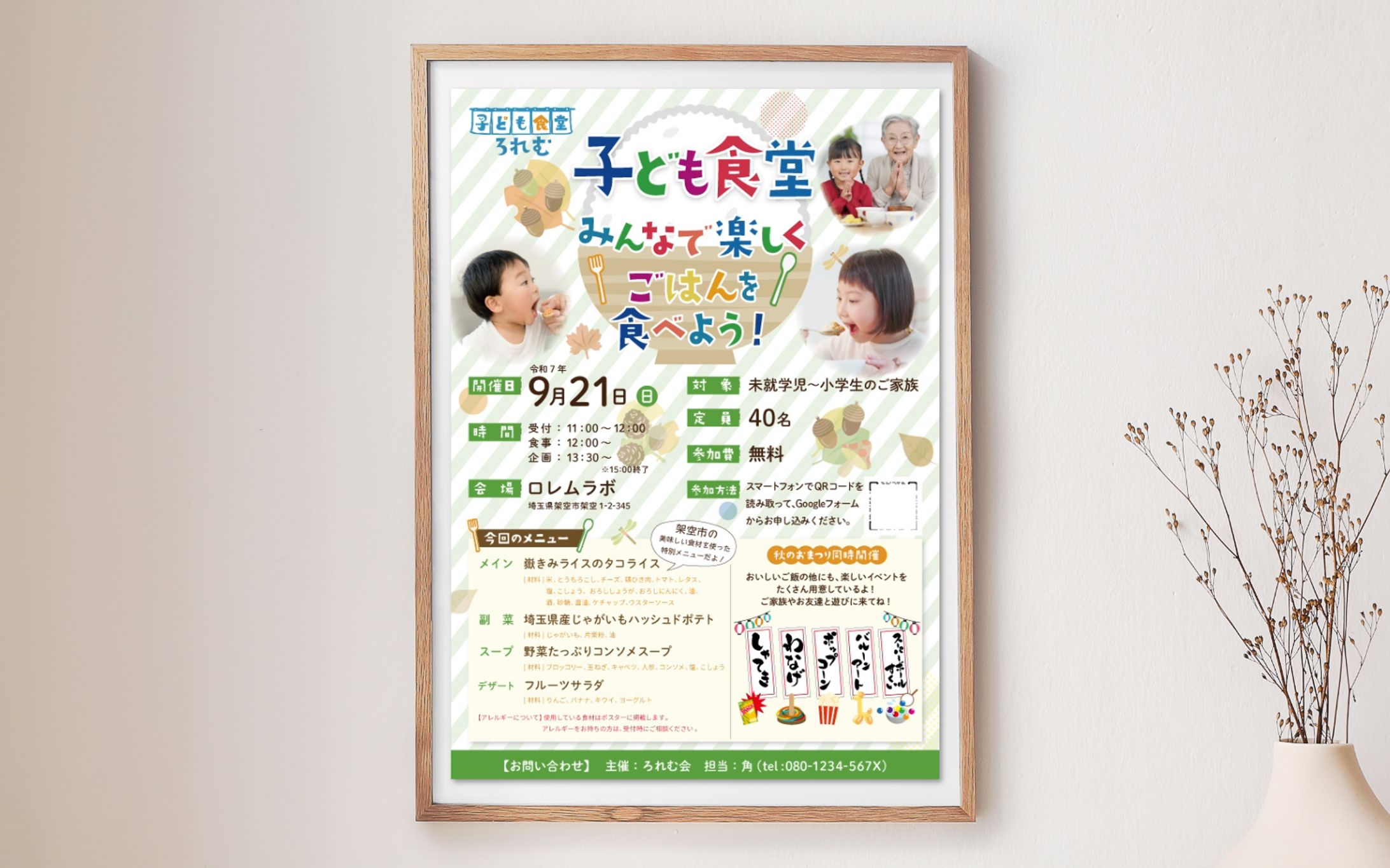 制作実績｜子ども食堂-1