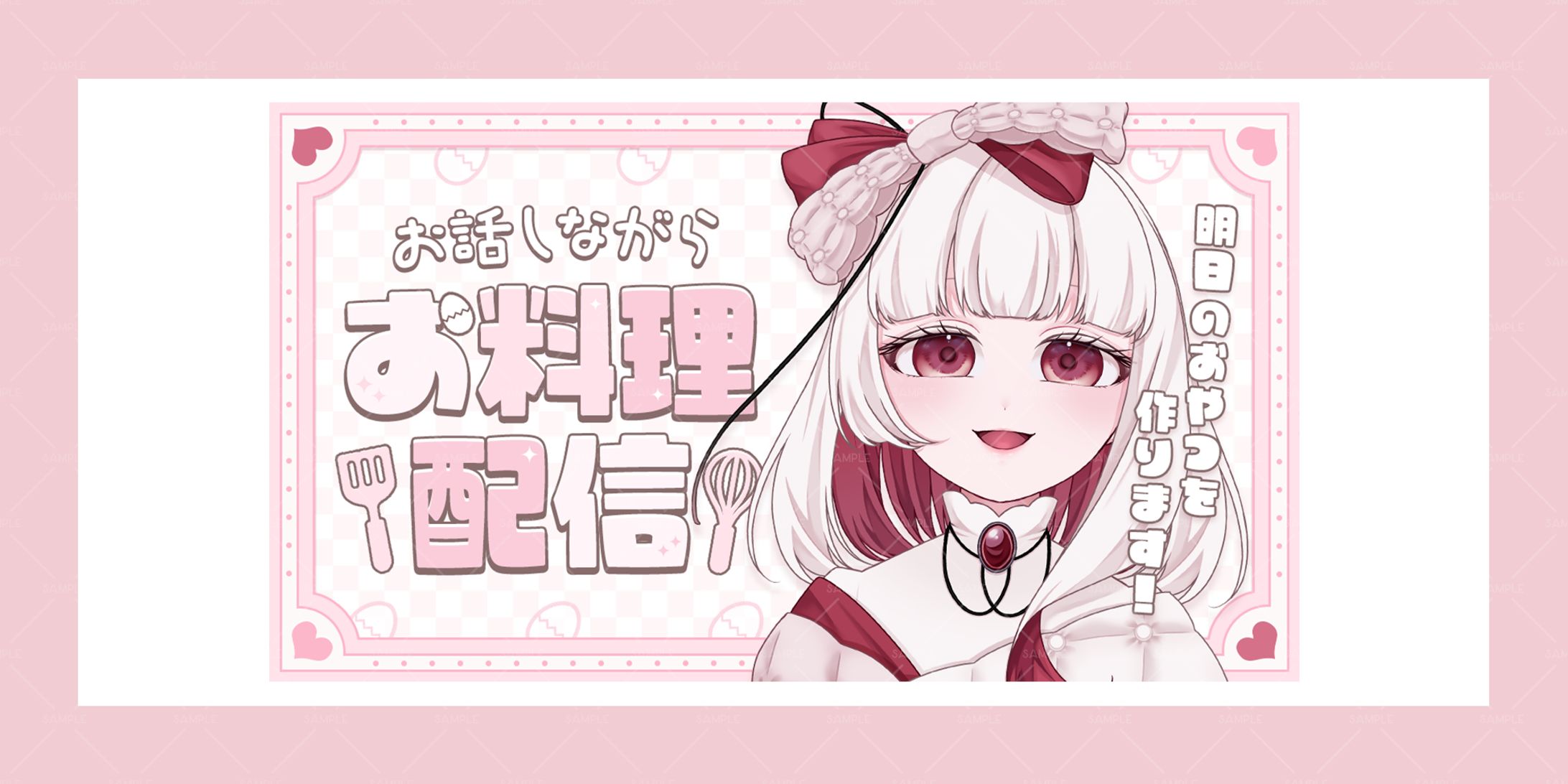 お料理配信/シキ・フィーユ様 -1