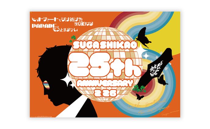 スガシカオ 25th anniversary | ポスターデザイン