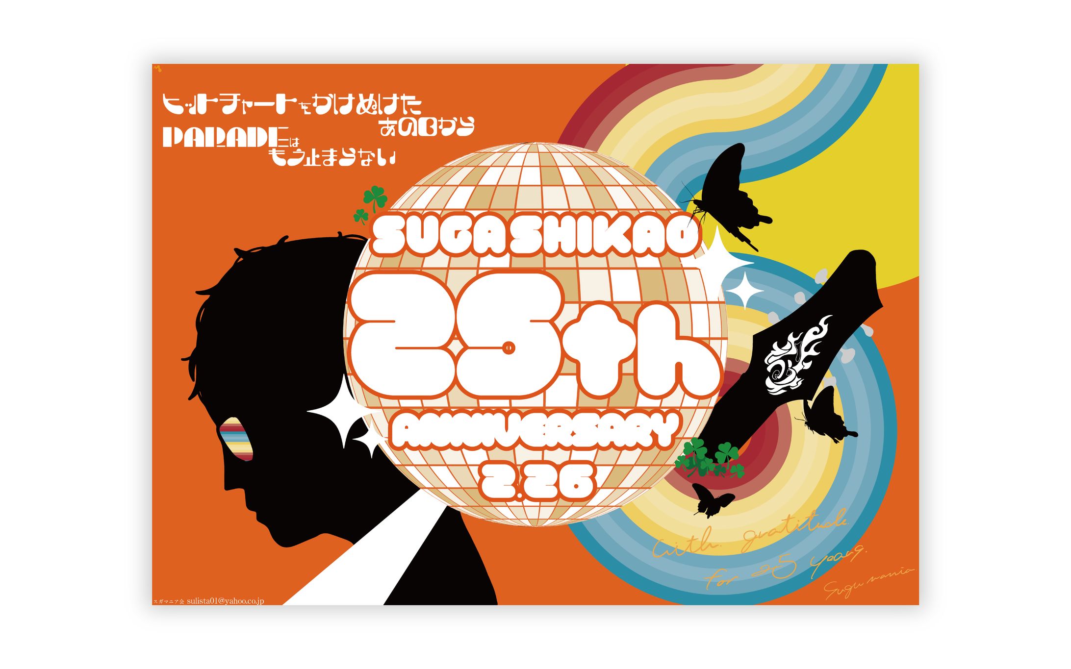 スガシカオ 25th anniversary | ポスターデザイン-1