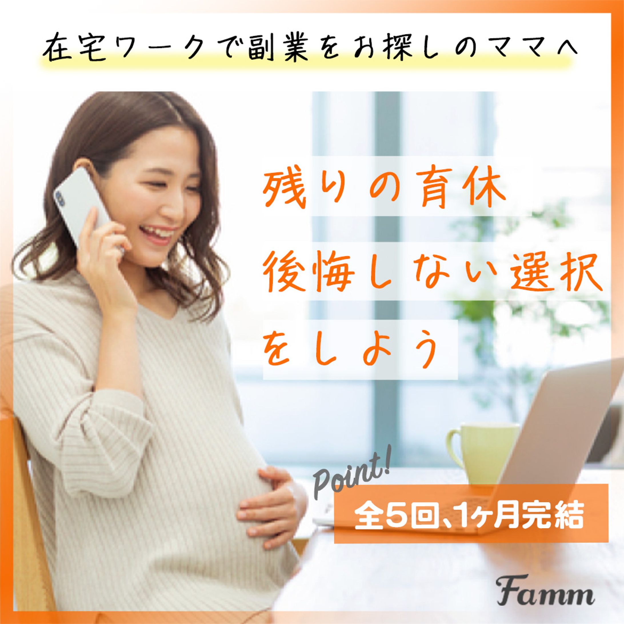 timers famm WEBデザイナー募集バナー-1