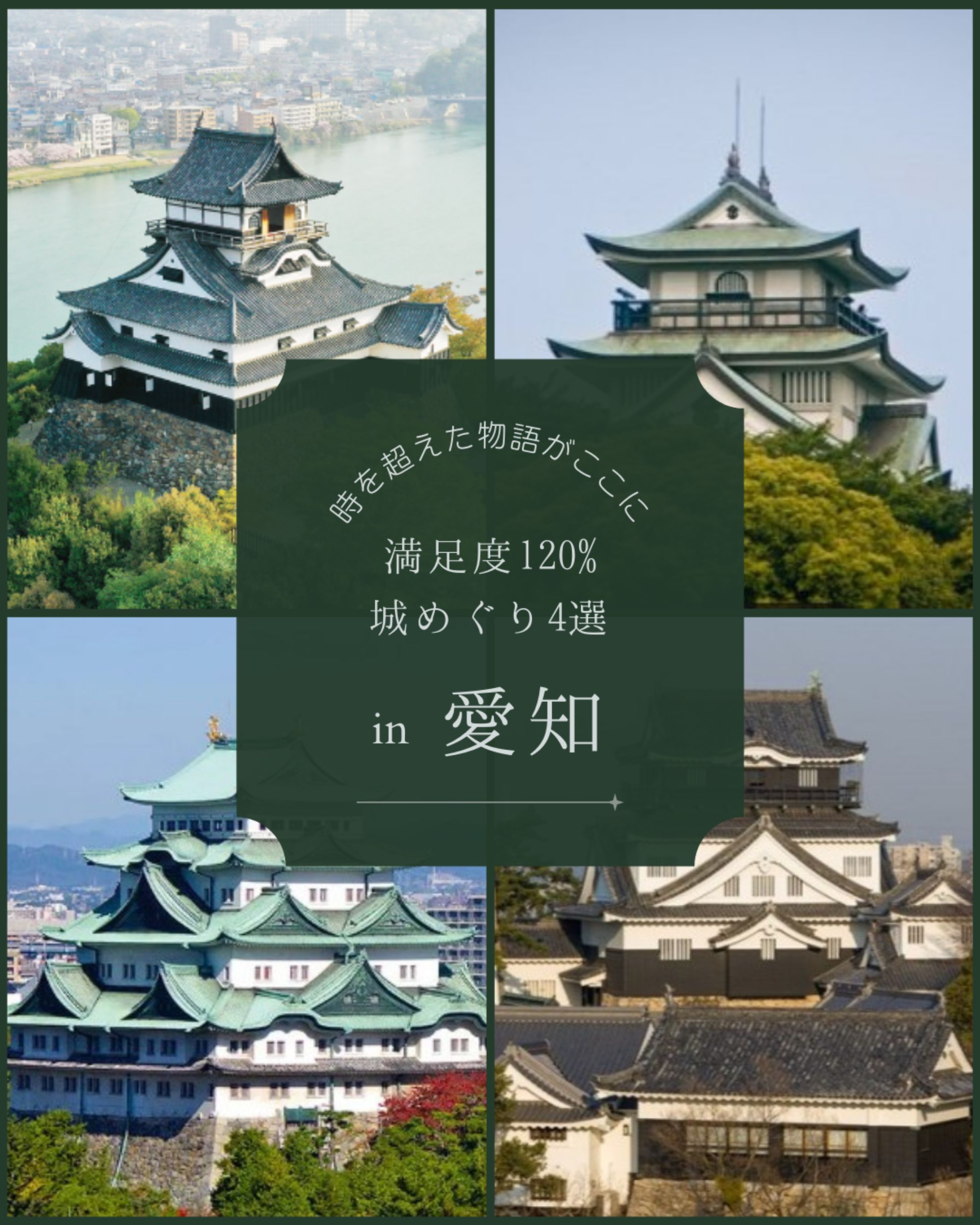 愛知県城めぐり投稿-1