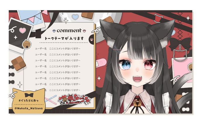 つなぐ、配信画面