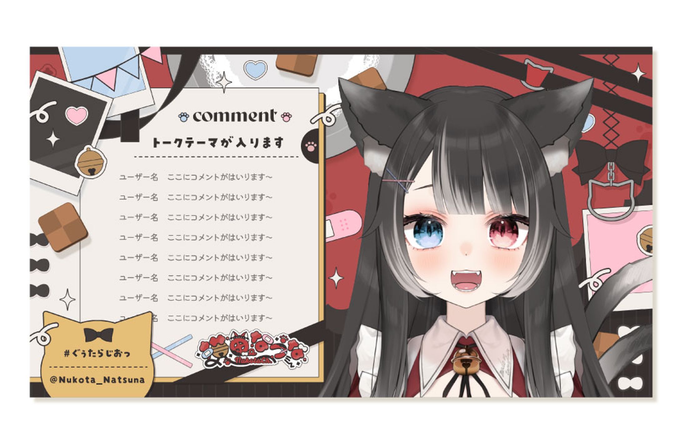 猫田なつな様 配信画面-1