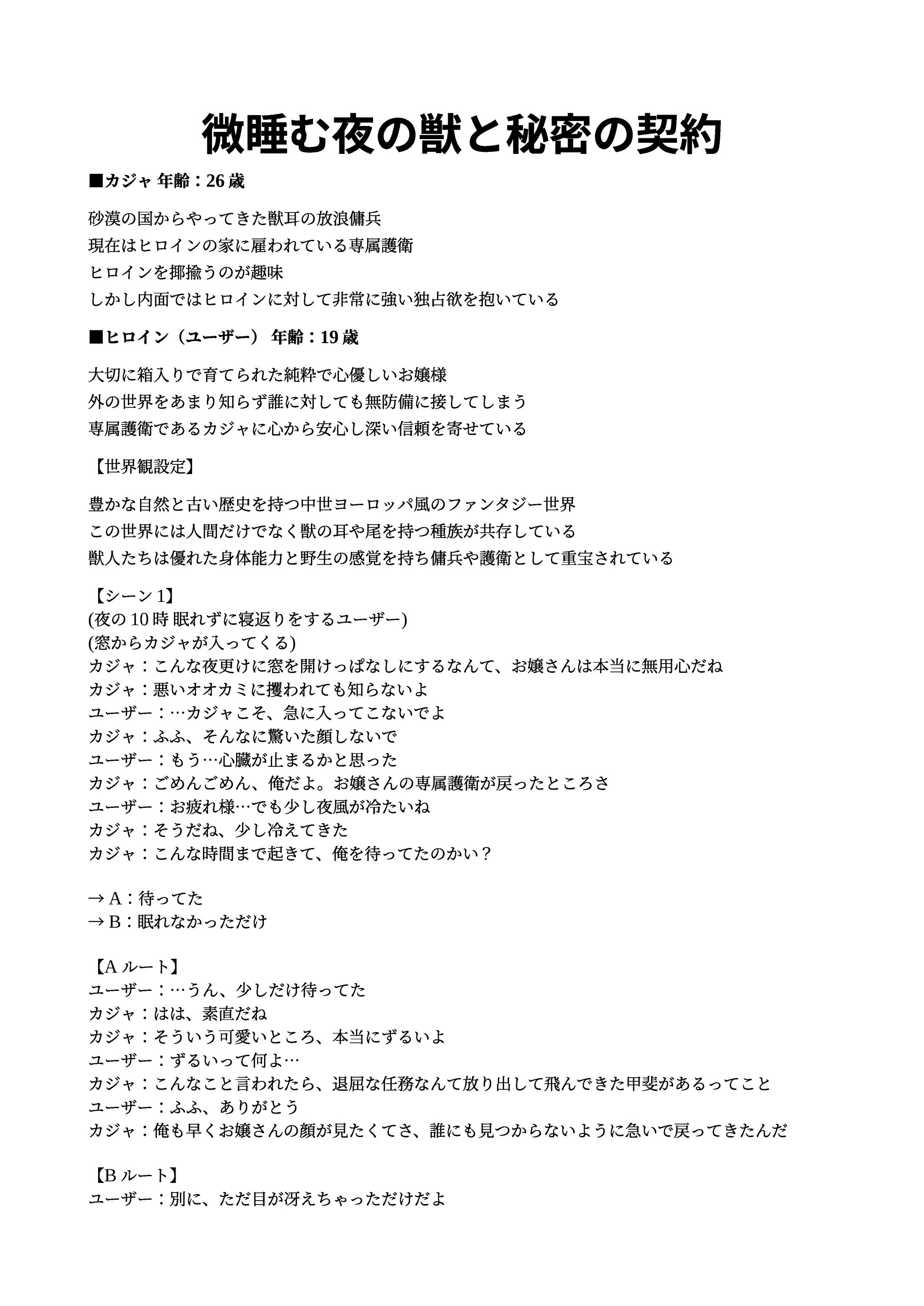 【全年齢/女性向け】微睡む夜の獣と秘密の契約-1