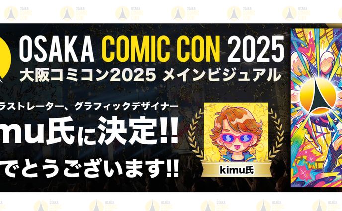 大阪コミコン2025 メインビジュアルコンテスト　グランプリ 