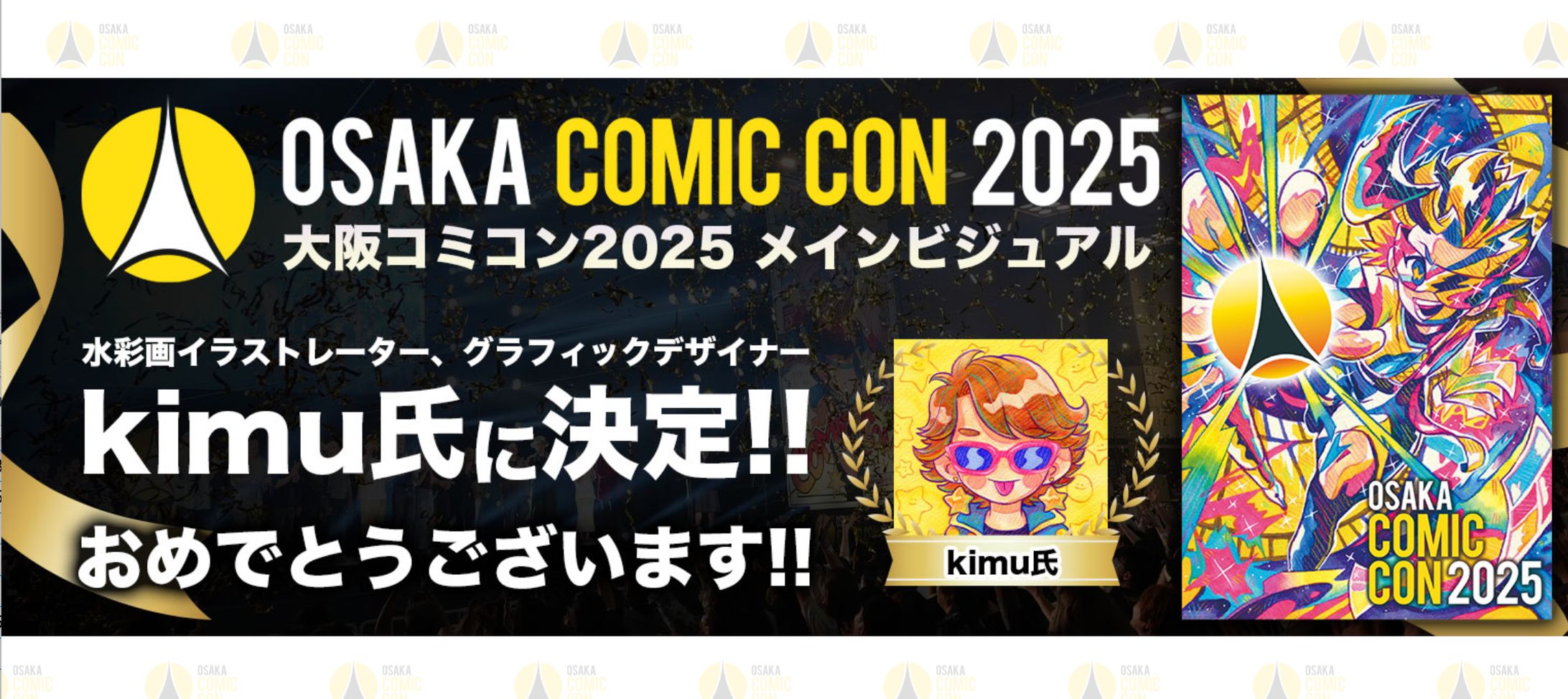 大阪コミコン2025 メインビジュアルコンテスト　グランプリ -1