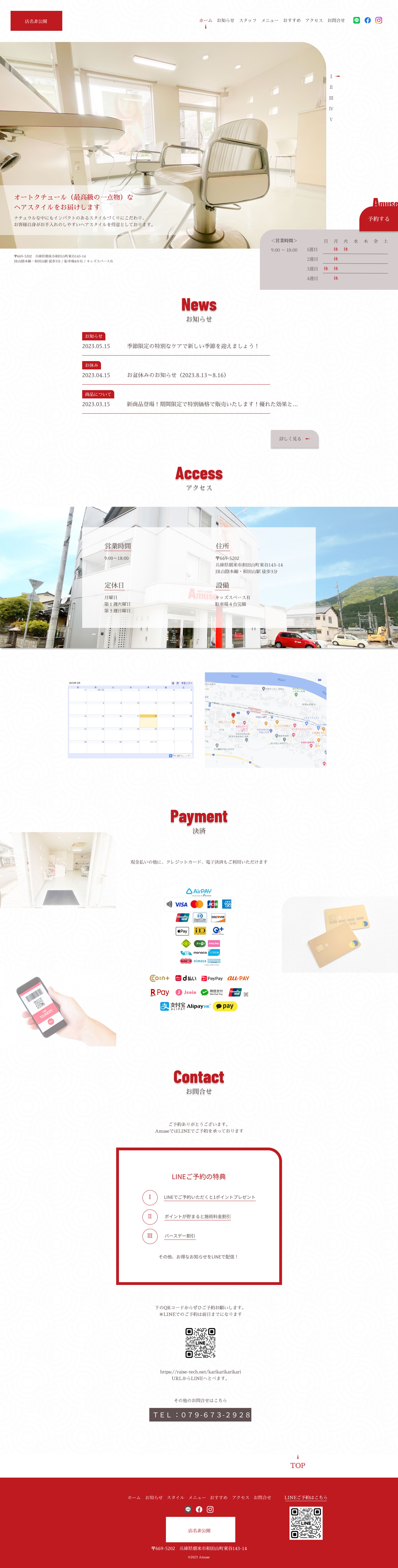 兵庫県北部の美容院 Webサイト/LINEデザイン | チーム制作での取り組み-1
