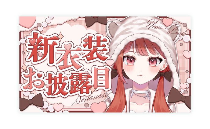 サムネイルデザイン/それスタ所属せなななせ様