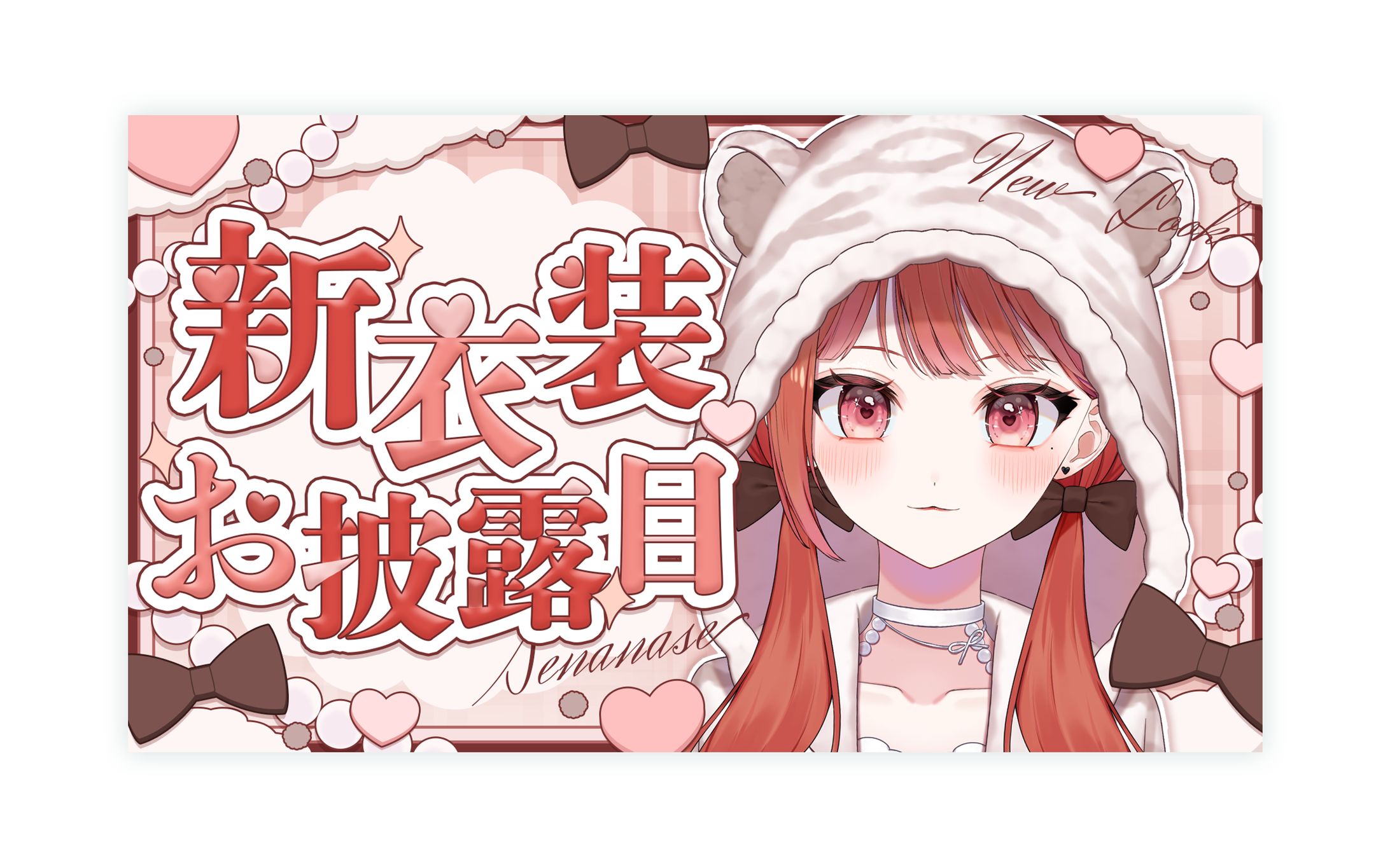 サムネイルデザイン/それスタ所属せなななせ様-1