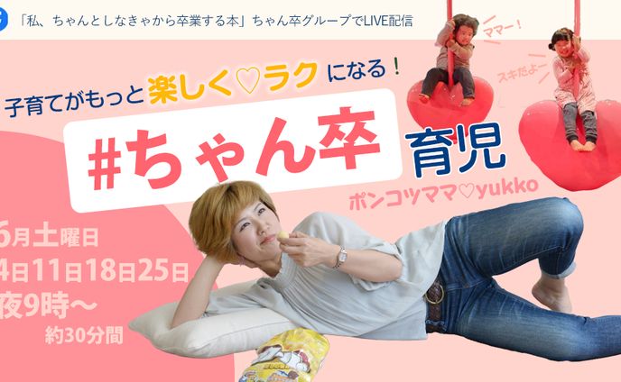 ちゃん卒ライブ07