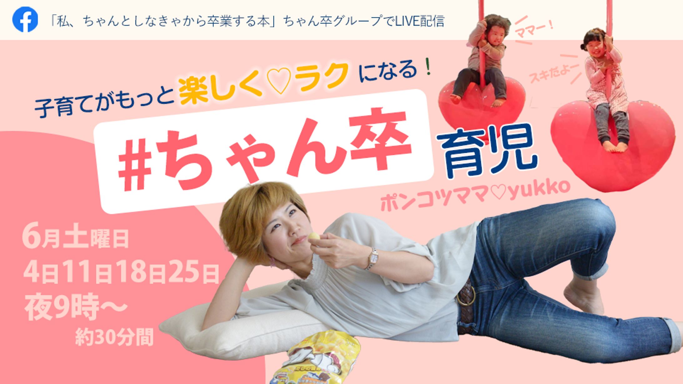 ちゃん卒ライブ07-1