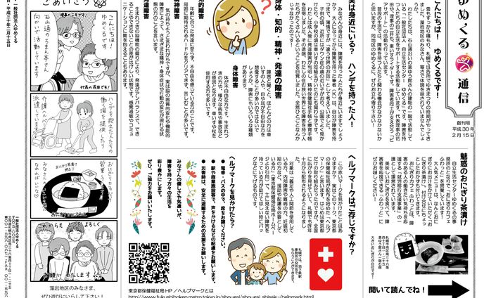 お仕事用広報新聞