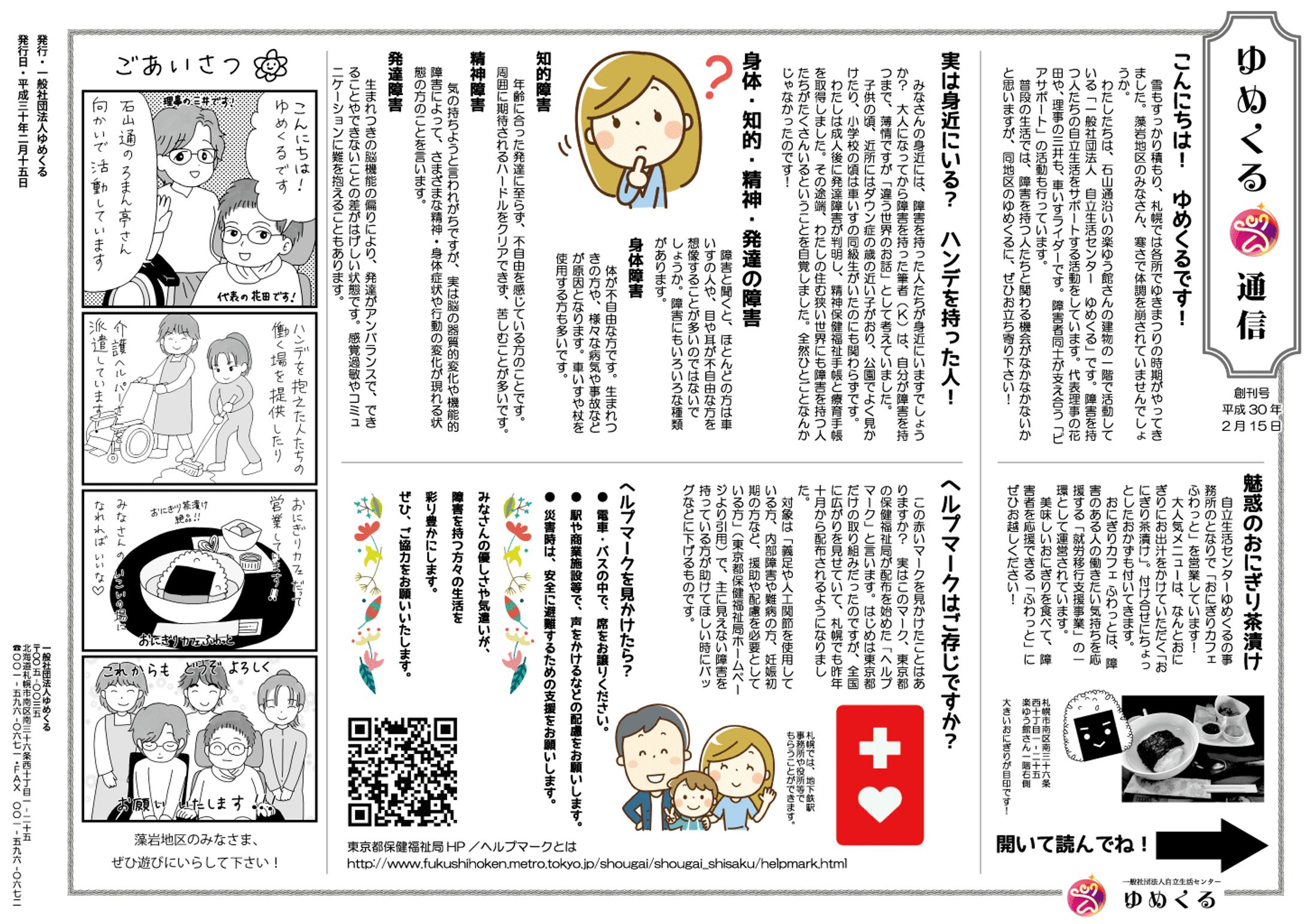 お仕事用広報新聞-1