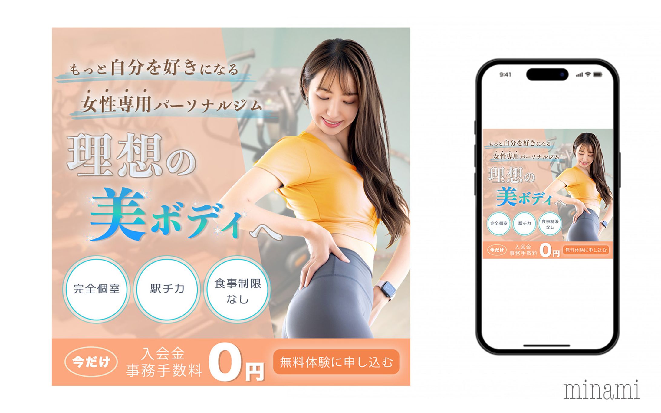 パーソナルジム(架空)バナー-1