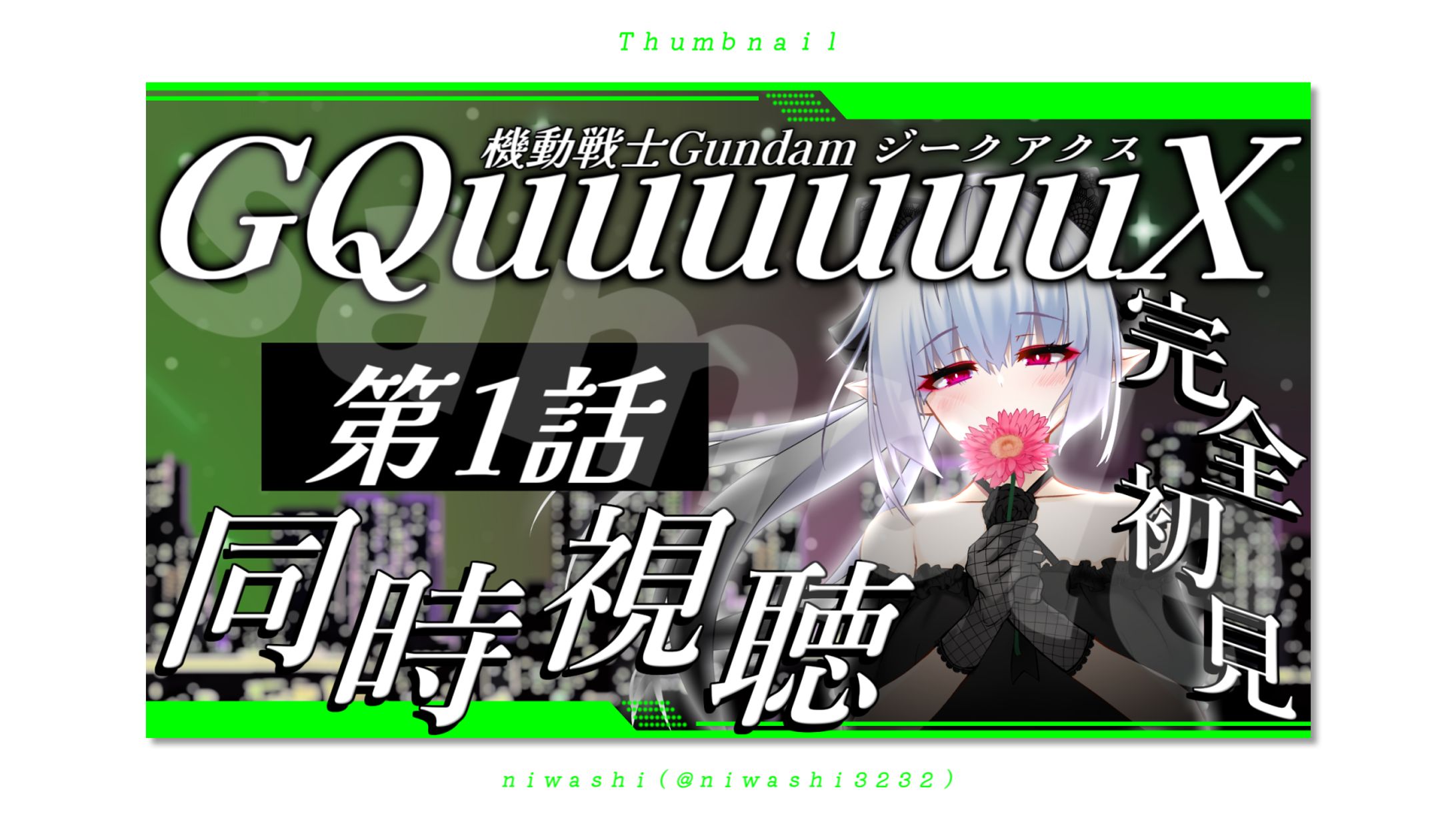 同時視聴配信サムネイル-1