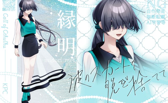 TRPG：波のスカートを脱ぎ捨てて