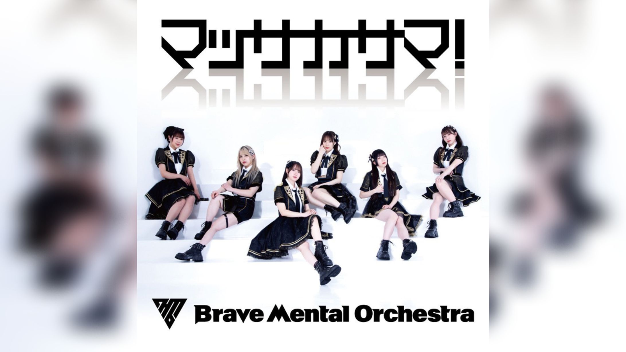 Brave Mental Orchestra Debut Single "マッサカサマ"-1