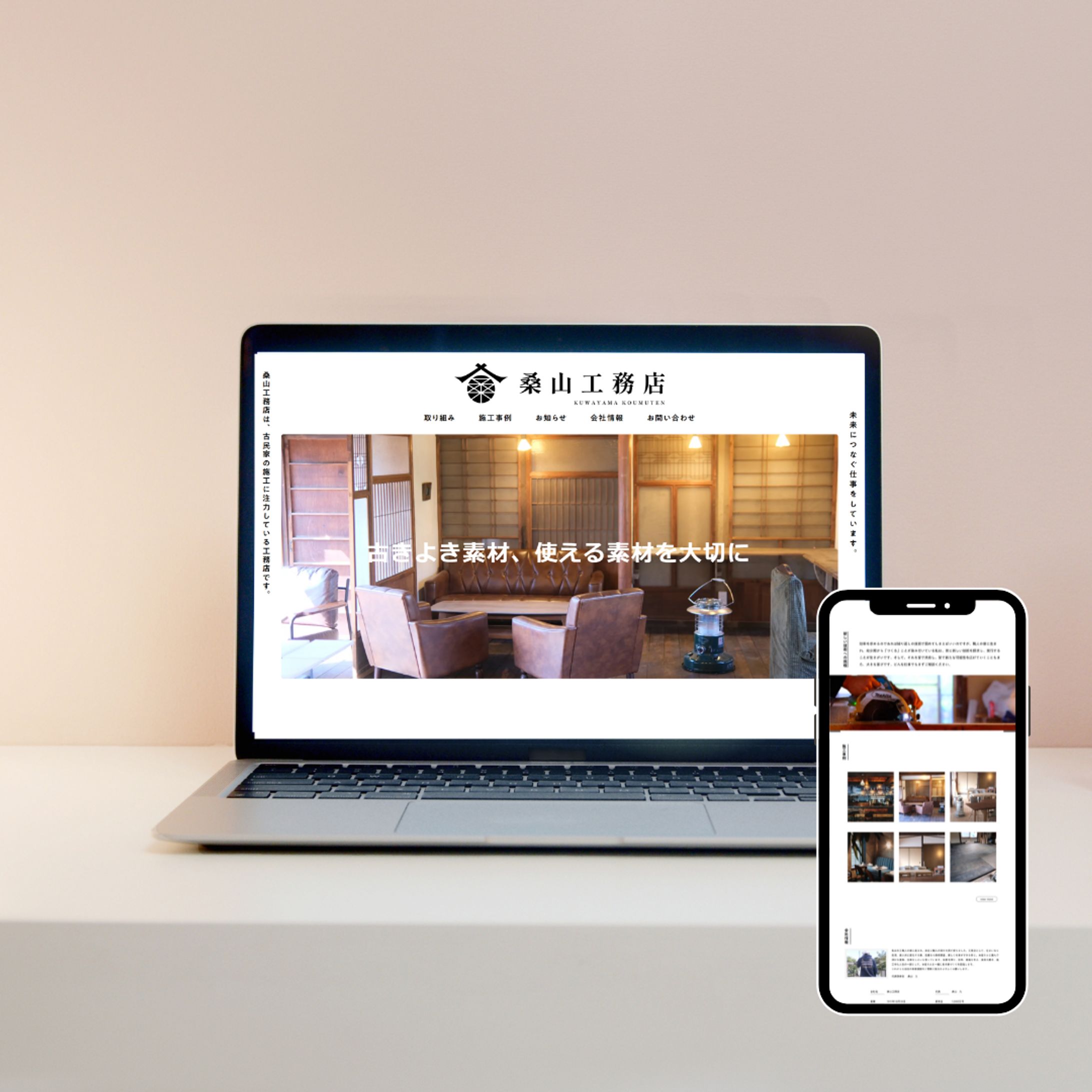 桑山工務店　Webサイト制作（スクール課題）-1