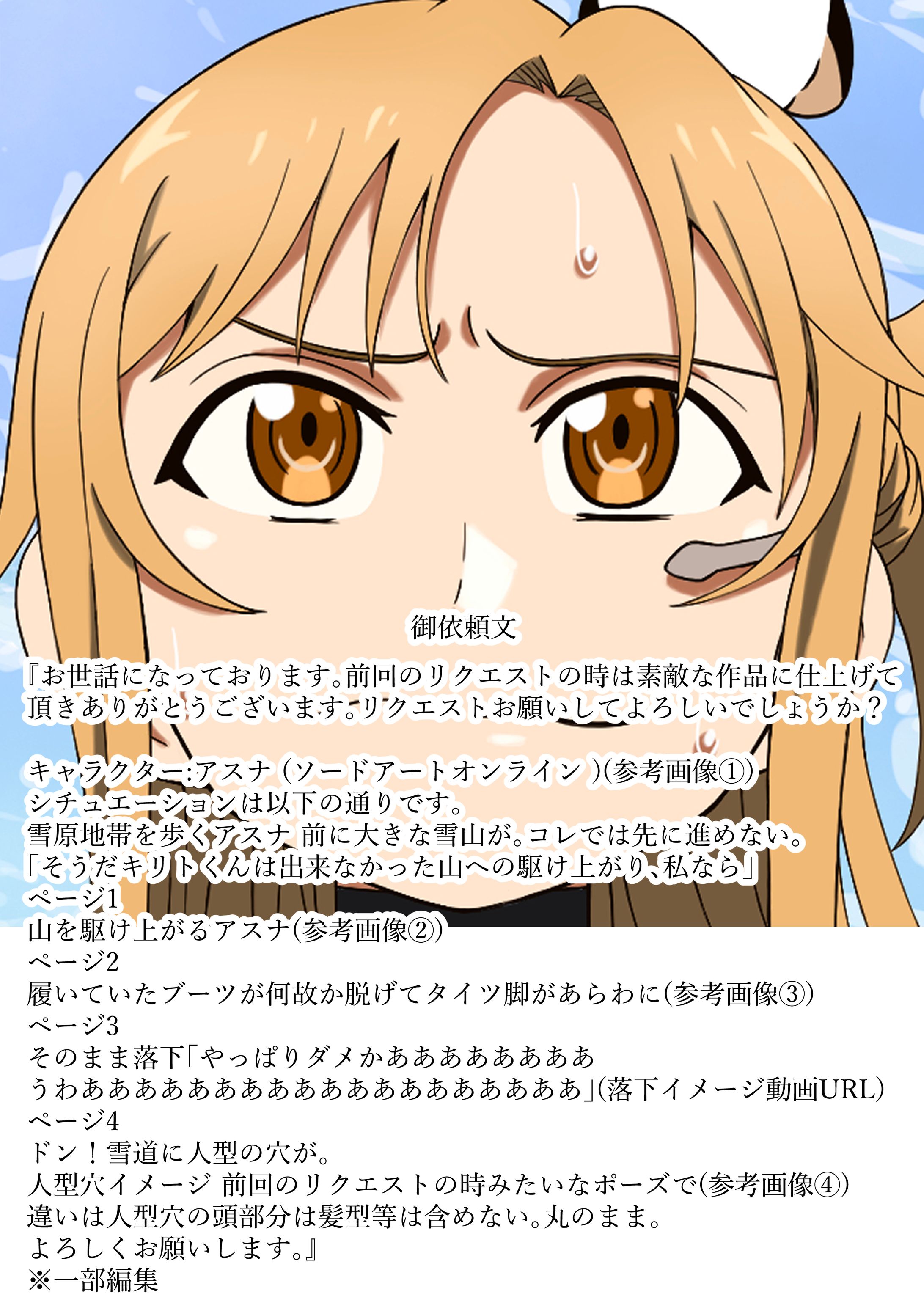 リクエスト漫画（雪山を駆け上がるSAOのアスナ）-1