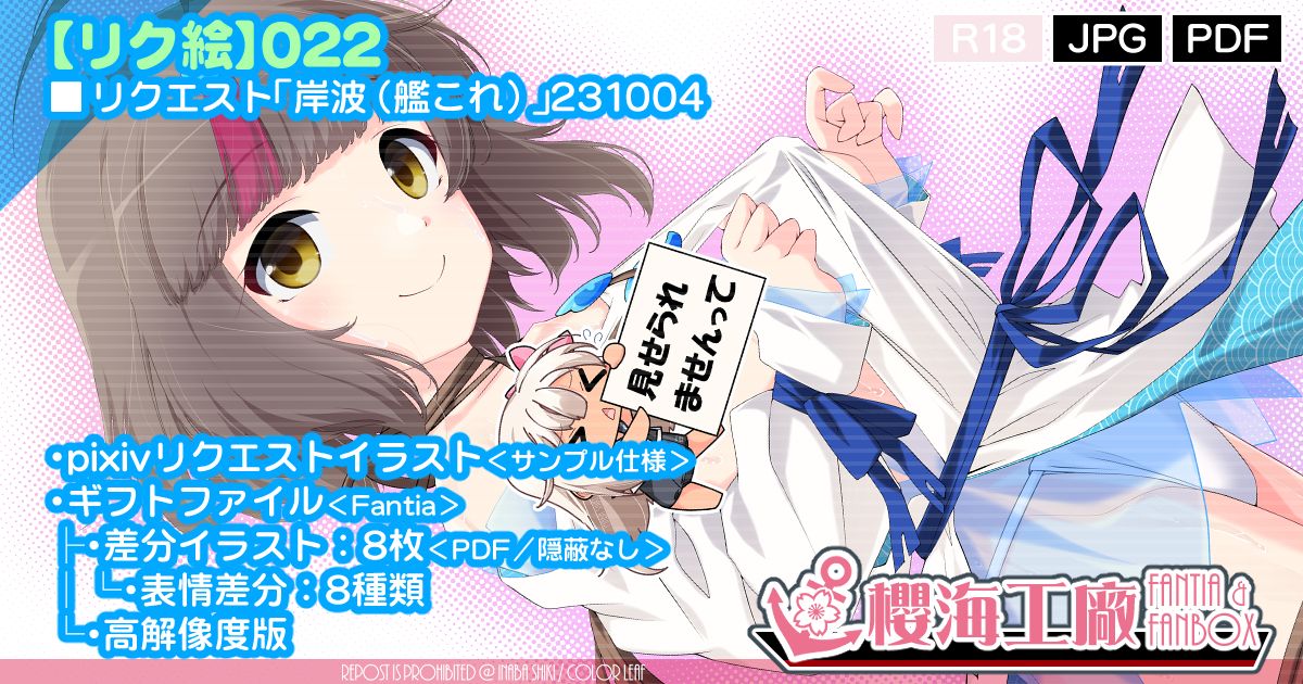 艦これ リクエスト「岸波(艦これ)」231004