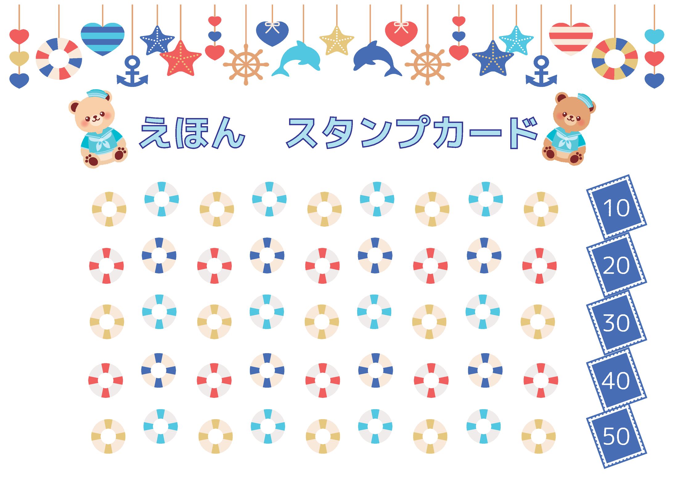 【自主制作】絵本スタンプカード-1