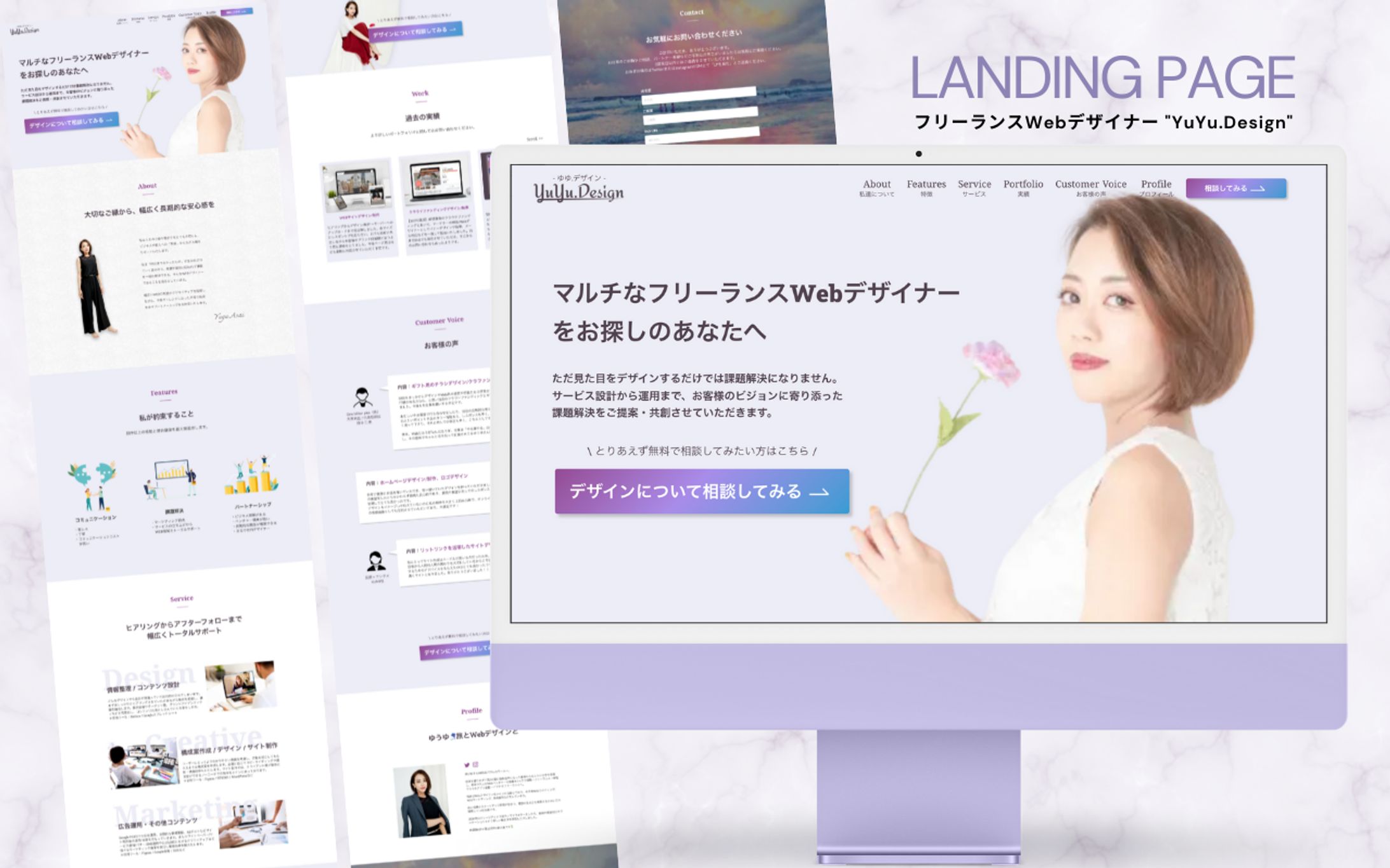 【LP】フリーランスWebデザイナー｜YuYu.Design-1