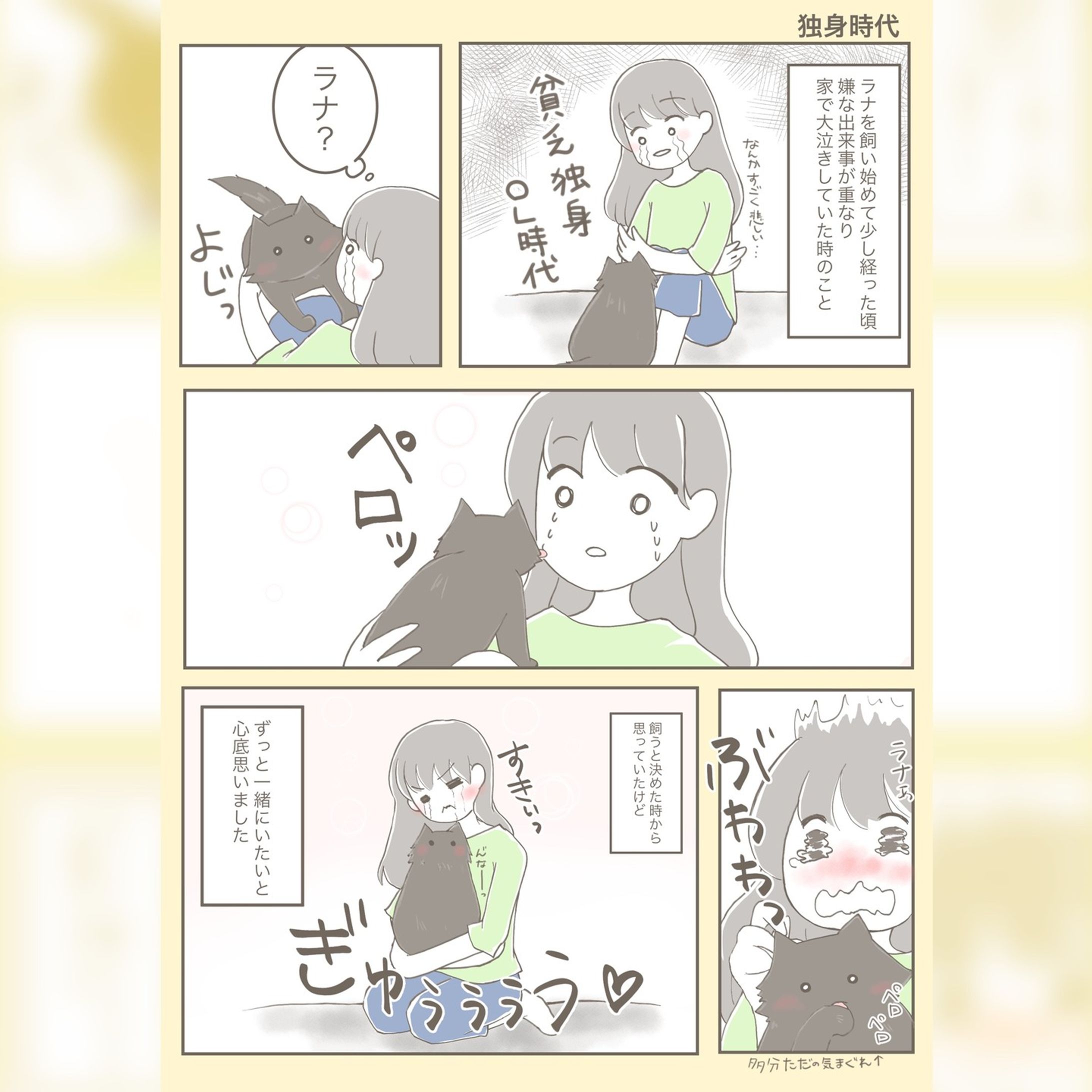私史上一番お付き合いの長い男性です🐈‍⬛

#猫 #ねこ #猫まんが #ねこまんが #猫漫画 #ねこ漫画 #猫マンガ #ねこマンガ #黒猫 #くろねこ #保護猫 
#コミックエッセイ #エッセイ #漫画 #イラスト #エッセイマンガ #エッセイコミック #イラスト日記 #絵日記 #コルクラボマンガ専科 #ひさき絵日記-1