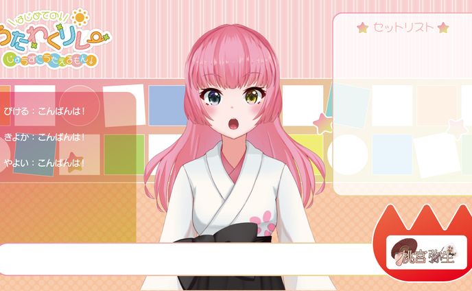 うたわくリレー 配信画面
