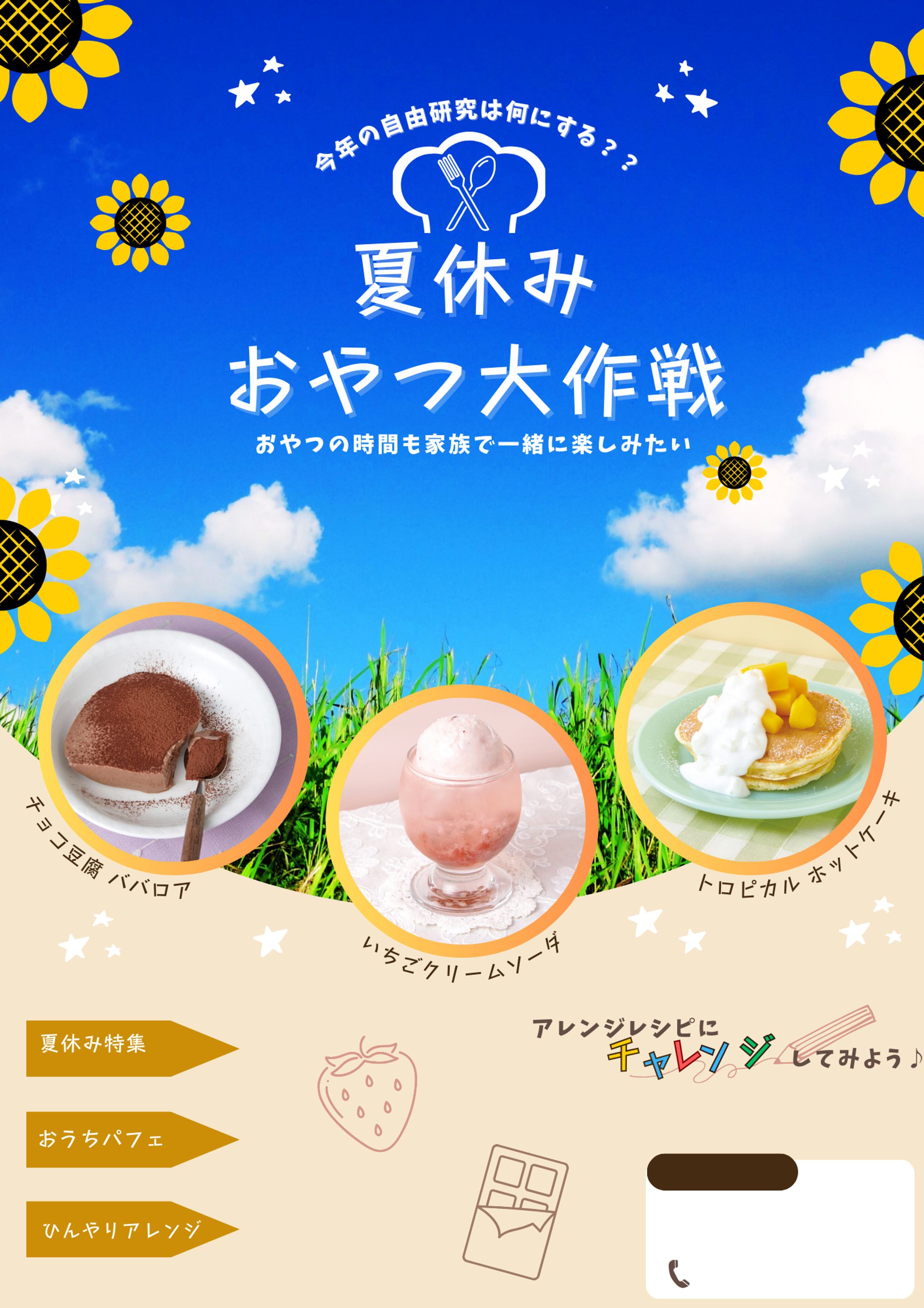 【表紙】夏休みレシピ集-1