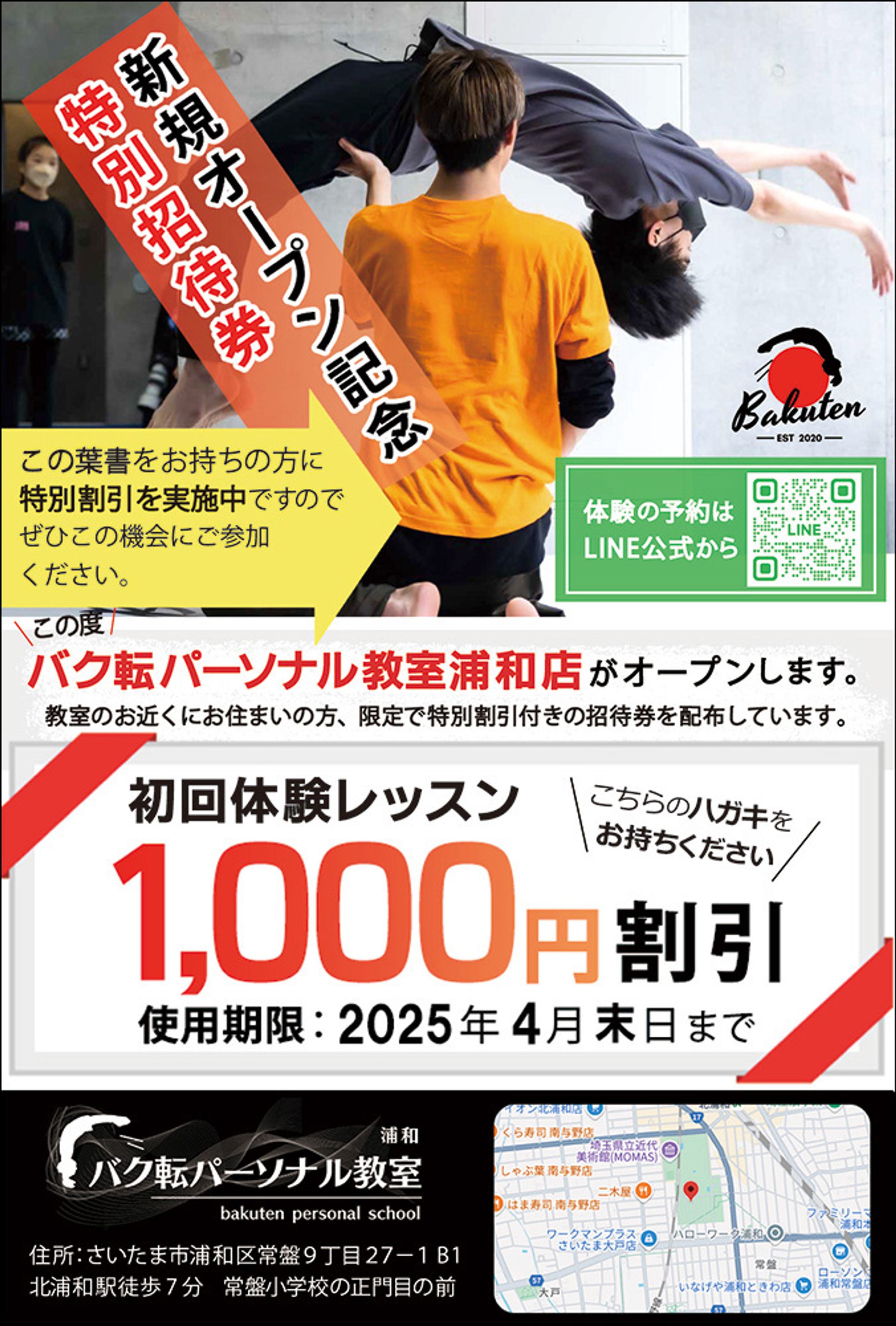 DM：(実案件)バク転パーソナル教室浦和店様-1