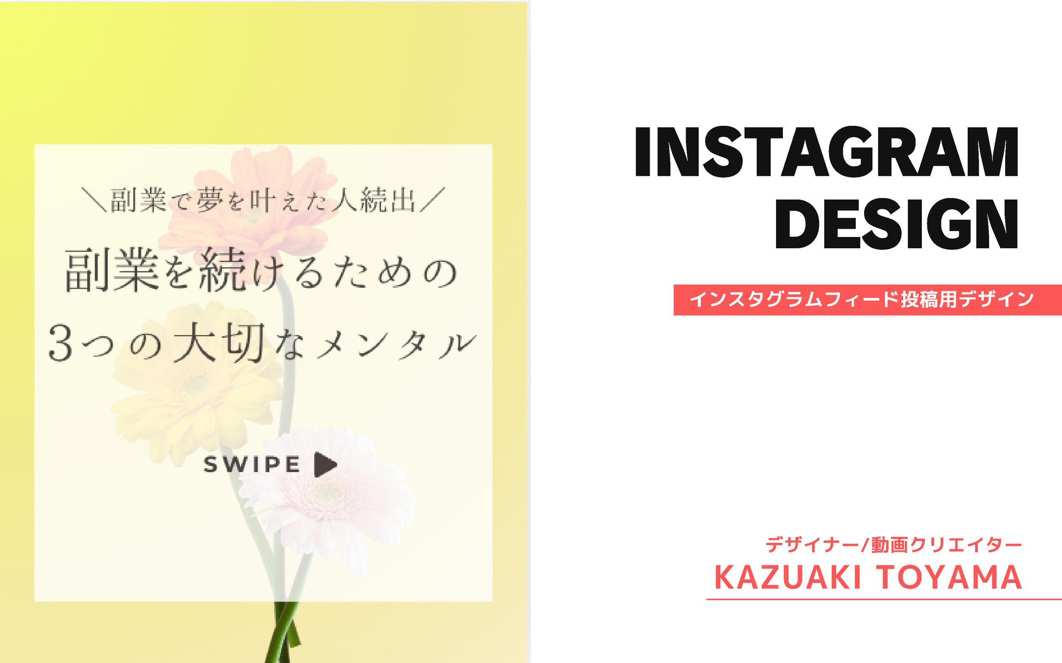 インスタグラムフィード投稿用デザイン-1
