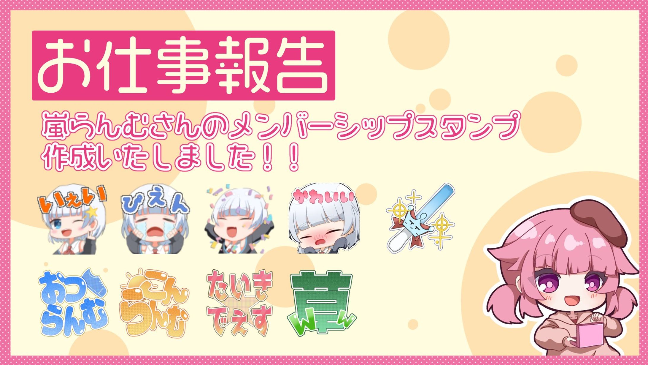 【ご依頼】嵐らんむさん メンバーシップスタンプ-1