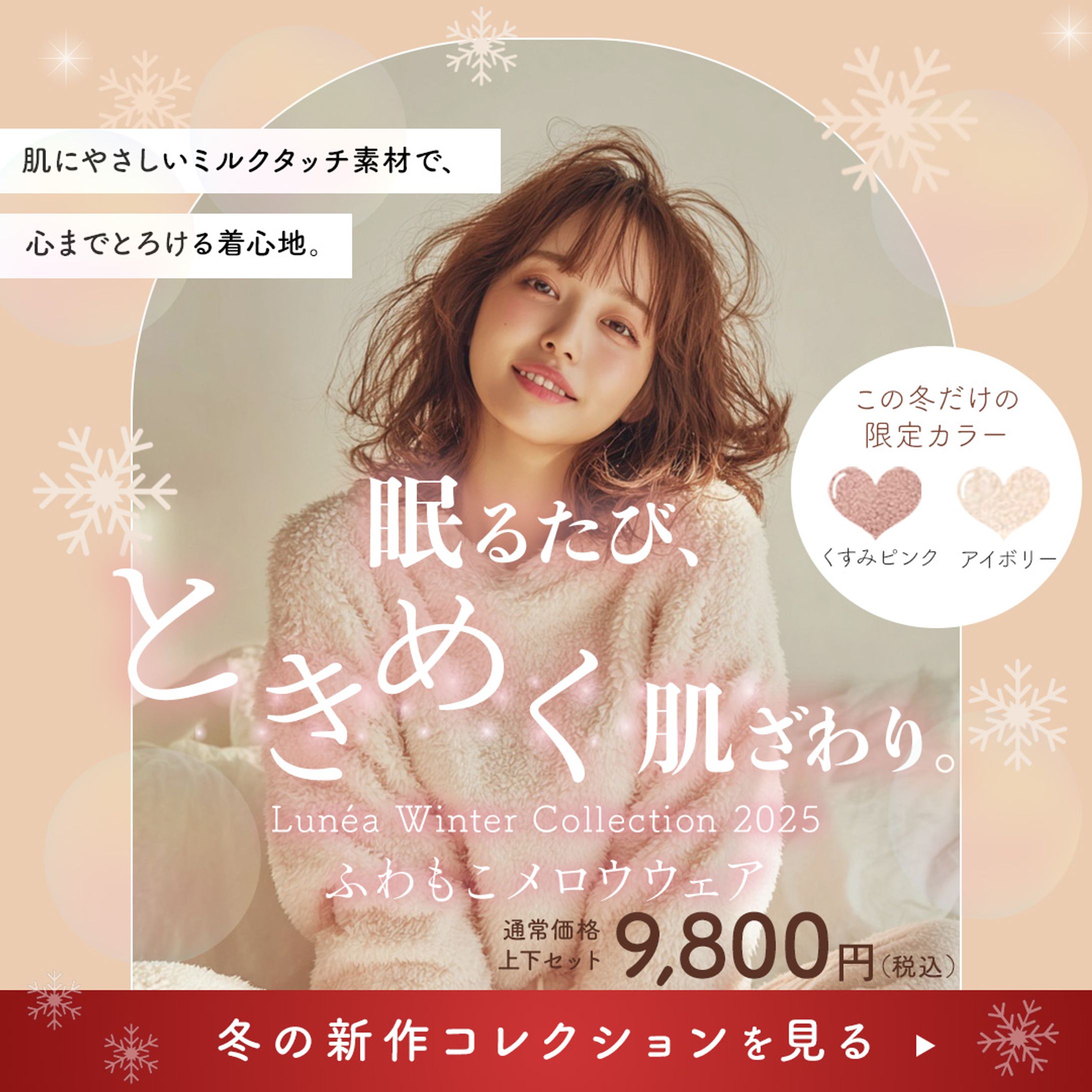 （架空）ルームウェアのバナー-1