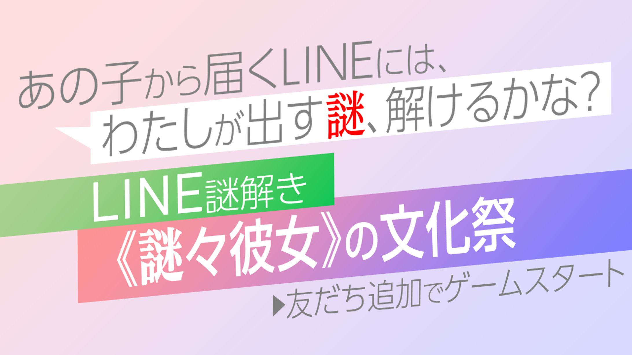 《謎々彼女》の文化祭-1
