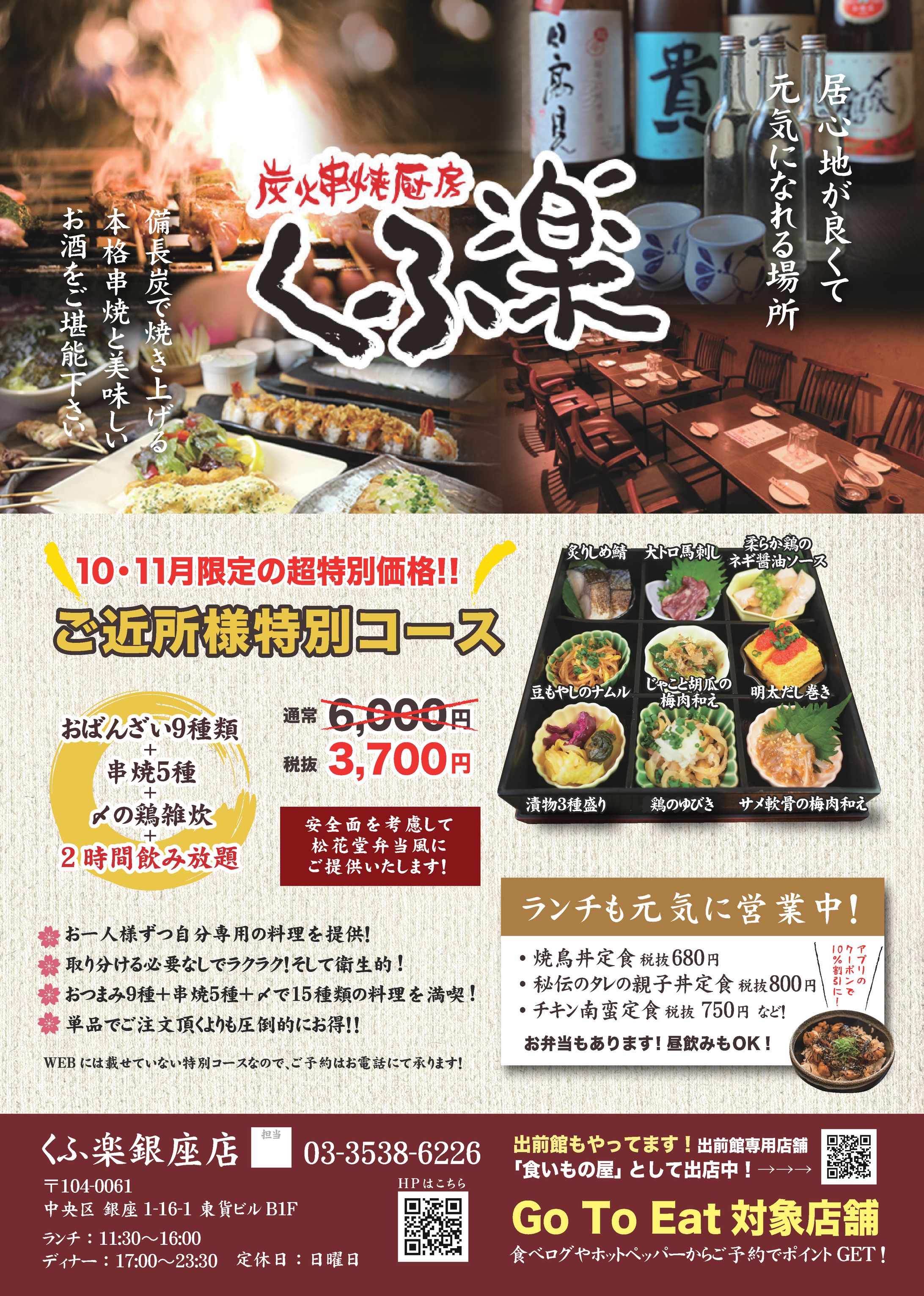 居酒屋チラシ（営業用活動用）-1