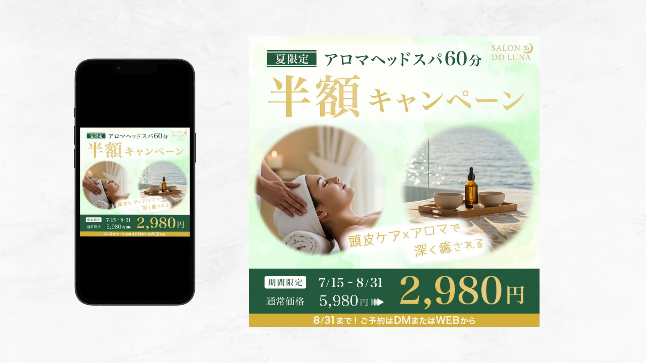 アロマヘッドスパキャンペーン-1