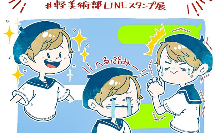 LINEスタンプ