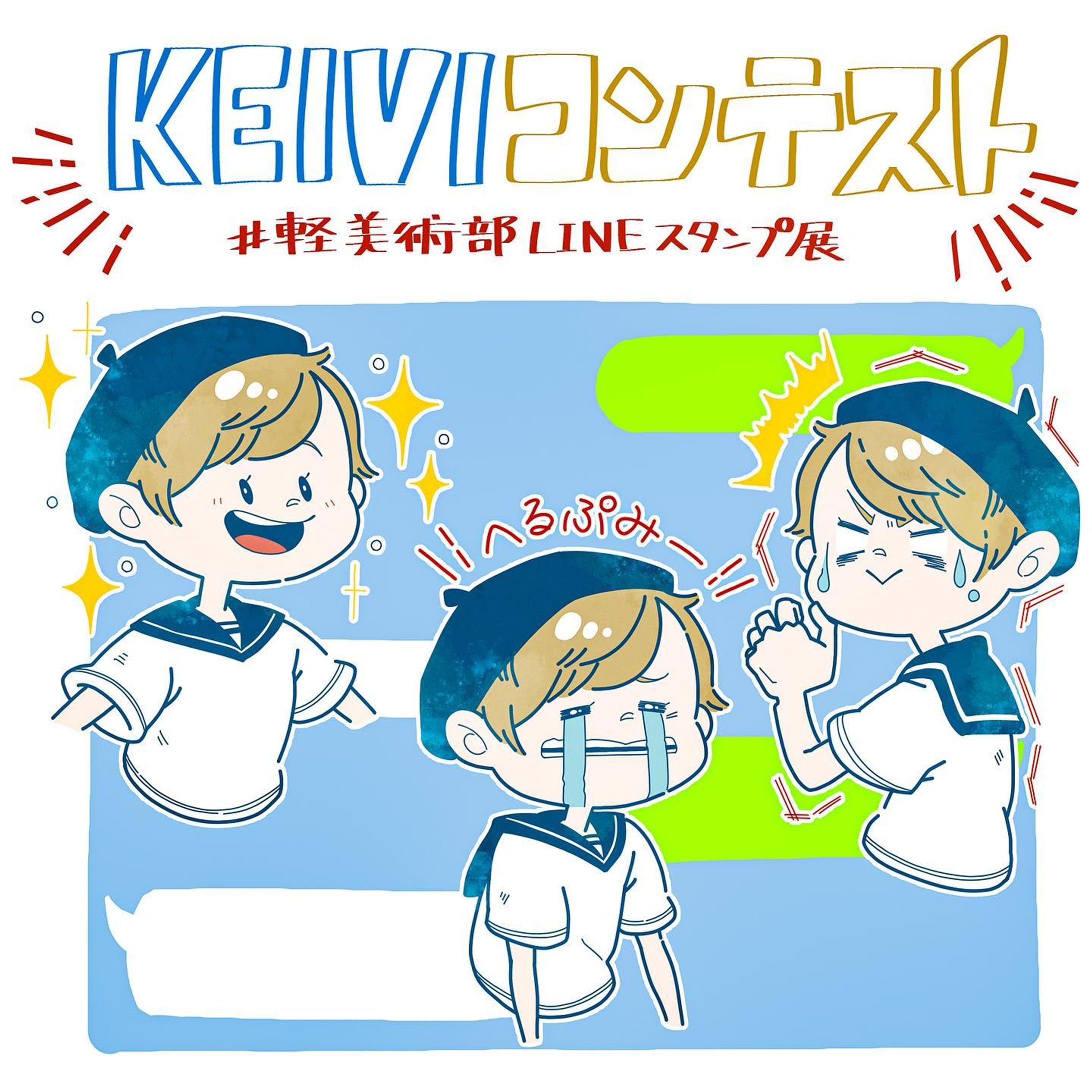 LINEスタンプ-1