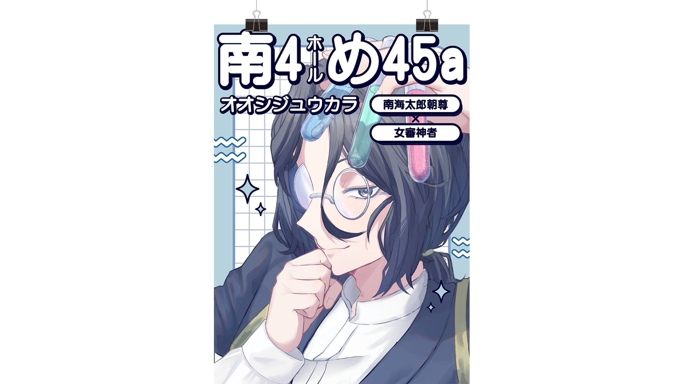 【ポスターデザイン】ぴよ様-1