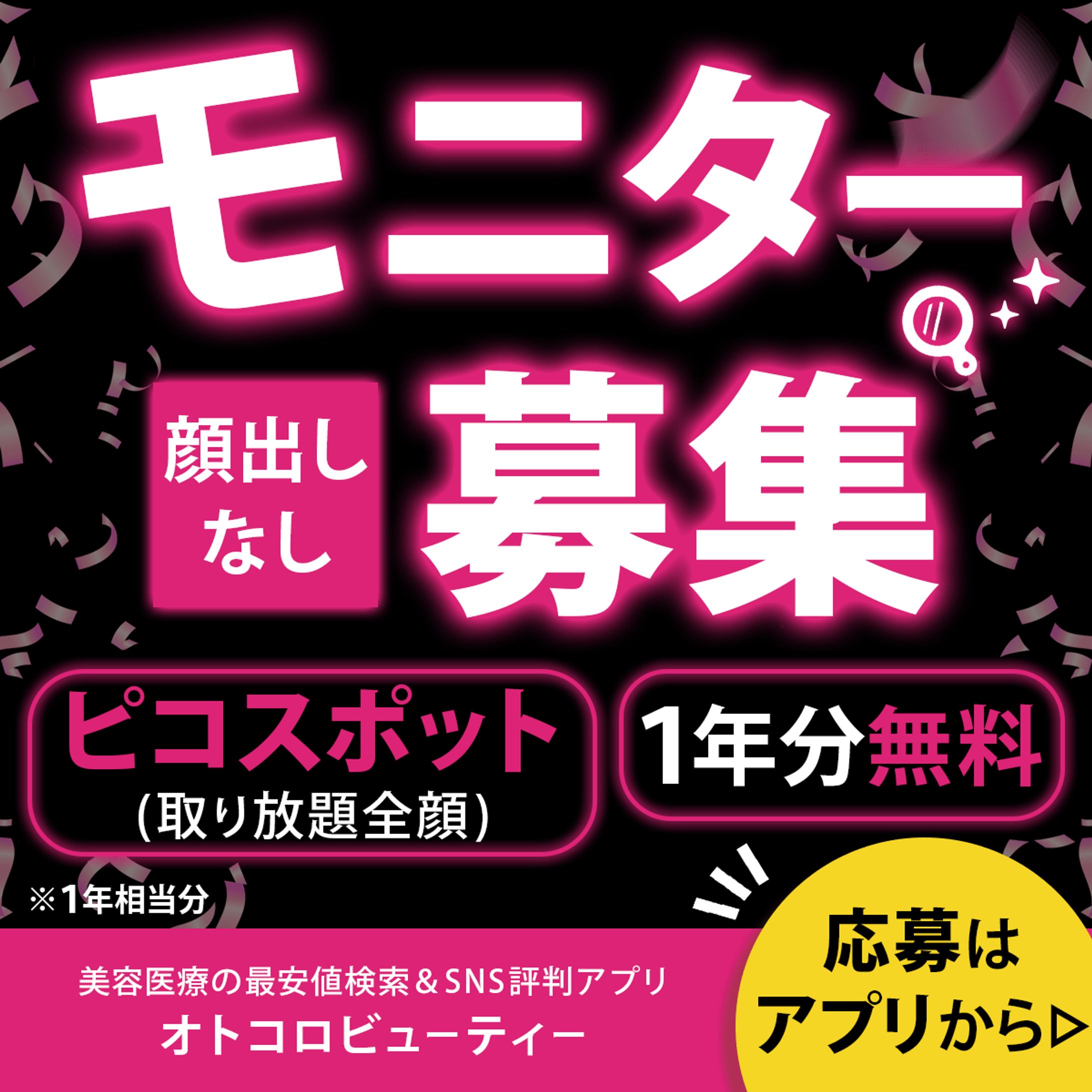 【採用】モニター募集-1