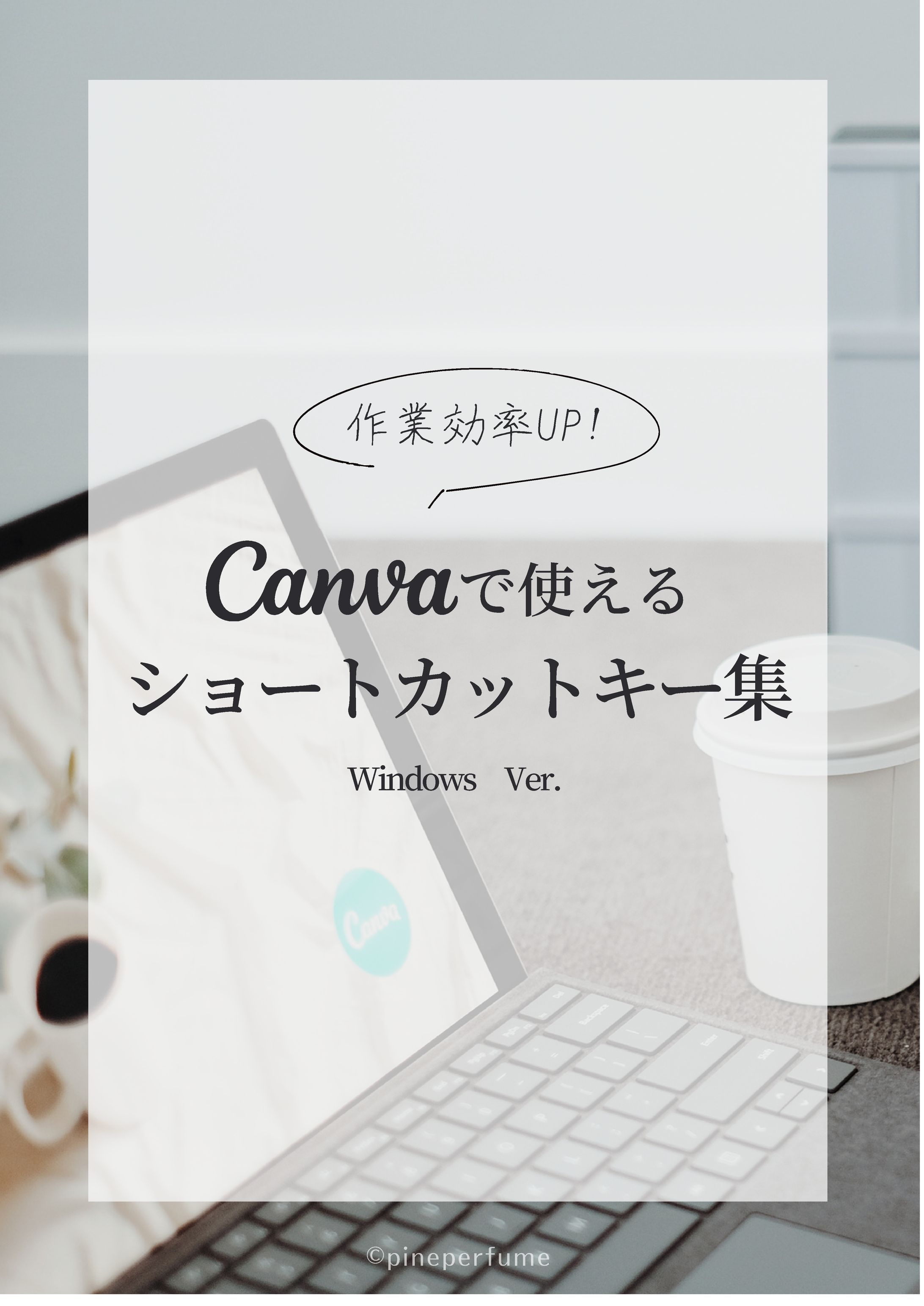 ショートカットキー集（Windows）-1