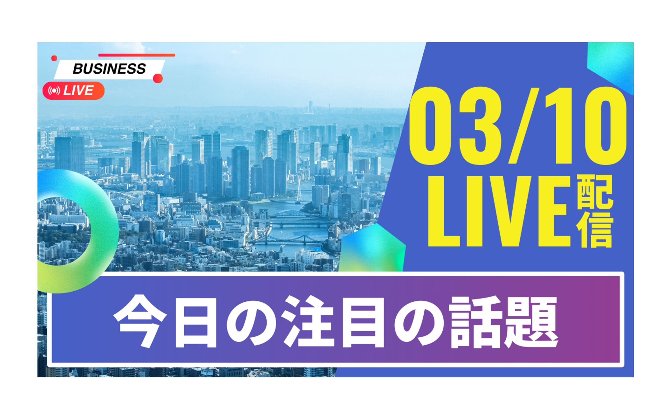 【サムネイル】ニュースユーチューブ-1