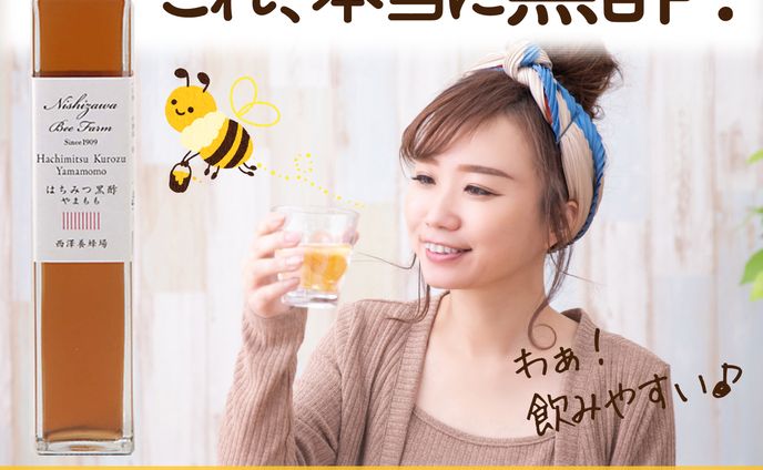 はちみつフルーツ黒酢 バナー