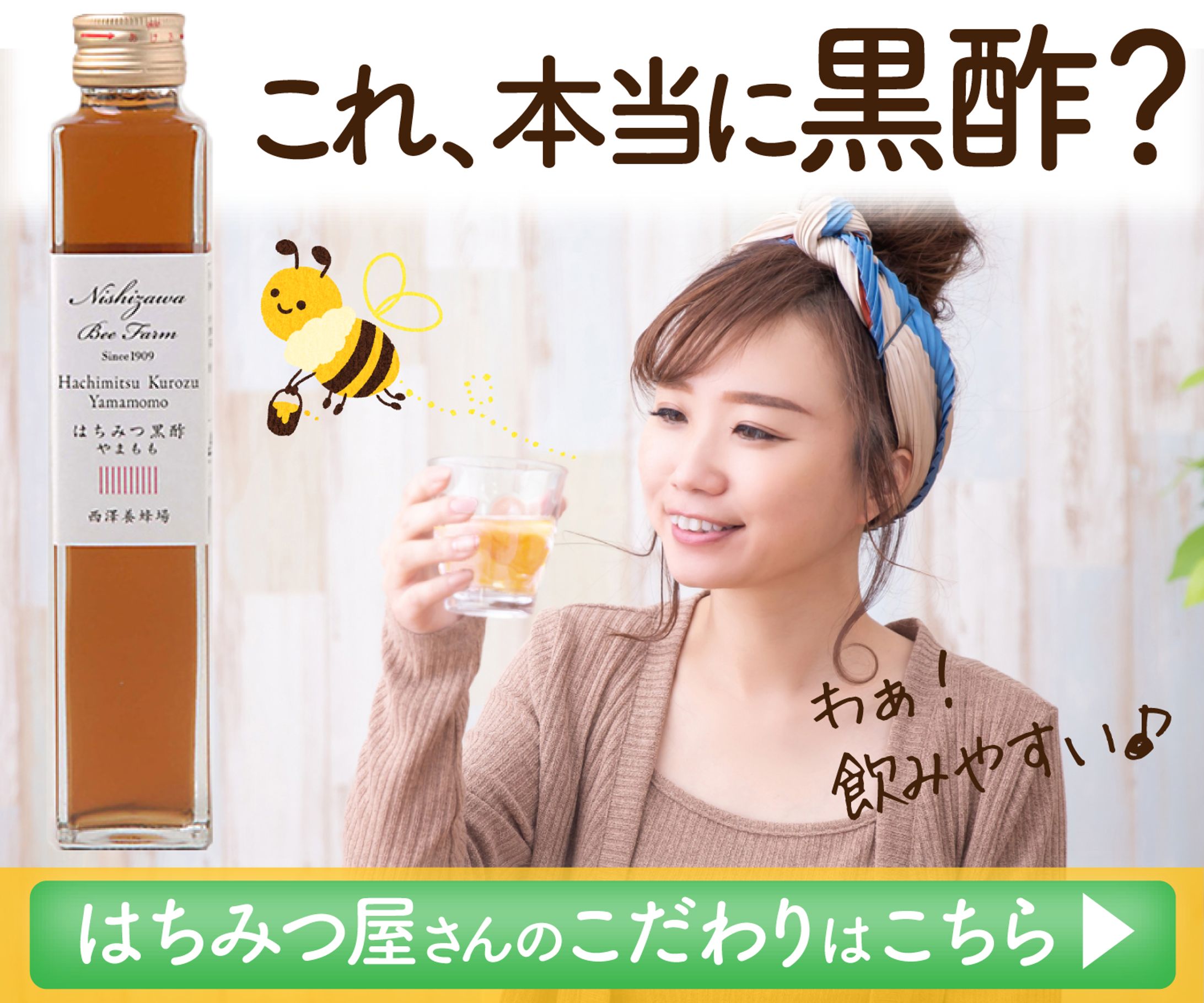 はちみつフルーツ黒酢 バナー-1